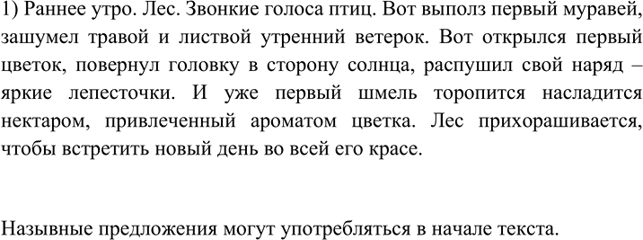 Изображение Прочитайте. Найдите однородные члены. Какие это члены предложения? Чем они связаны между собой? Какими частями речи они выражены? Вспомните, какие члены предложения...