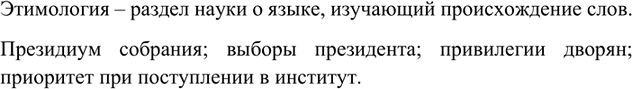 Изображение Составьте словосочетания со словами, о происхождении которых говорится в тексте на с. 18. Как называется раздел науки о языке, изучающий происхождение слов?В каждом...