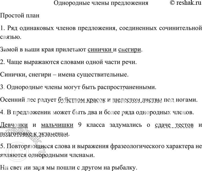Изображение Прочитайте текст. Выделите ключевые слова. Озаглавьте текст. Со-ставьте простой план. Представьте содержание текста в виде таблицы. С опорой на таблицу кратко изложите...