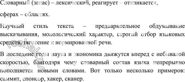 Изображение Приведите примеры слов, появившихся в нашем языке в последние годы. Составьте с ними предложения.Составьте дртотеку новых и устаревших слов, которые могут пригодиться...