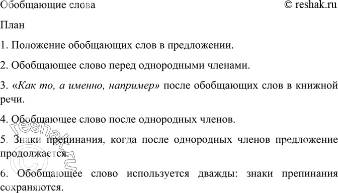 Изображение Прочитайте текст. Выделите ключевые слова. Озаглавьте текст. Со-ставьте простой план. Представьте содержание текста в виде таблицы. С опорой на таблицу кратко изложите...