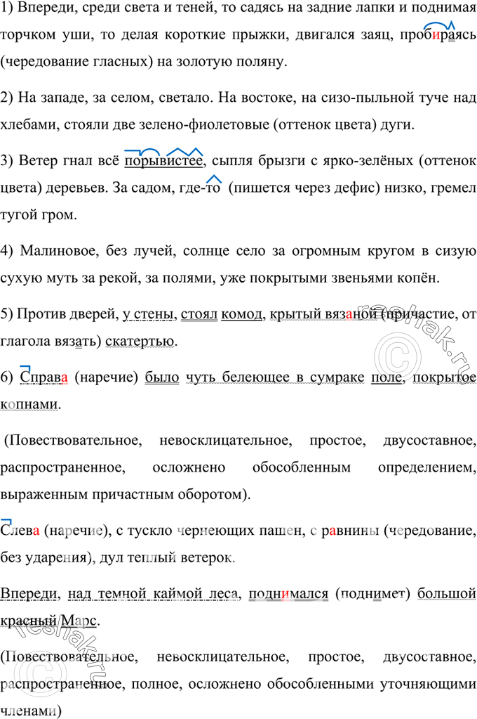 Изображение Озаглавьте текст. Выпишите из него все вводные слова. Какие ещё «вежливые» слов вы знаете? Составьте с ними предложения. Объясните значение выделенных слов. Во-первых,...