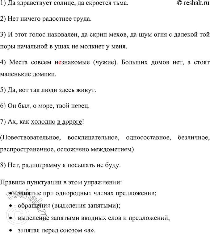 Изображение Составьте таблицу «Виды связи слов в словосочетании». Заполните таблицу словосочетаниями из упражнения. Укажите строение словосочетаний. Сделайте синтаксический разбор...