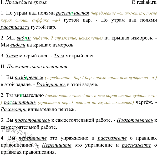 Изображение Найдите простые глагольные сказуемые, укажите их формы и грамматические значения. Спишите, ставя сказуемые в указанных формах. Расскажите о правописании глаголов в...