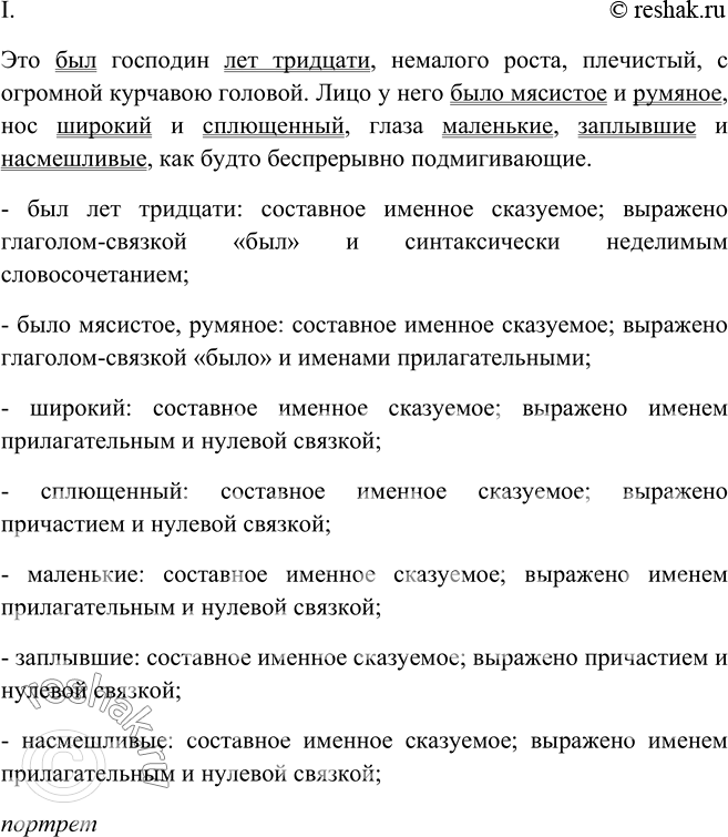 Изображение 182. Найдите описания (пейзаж, портрет, характеристика). Проанализируйте сказуемые в них (определите тип сказуемого, скажите, чем выражено каждое из них).Это был...