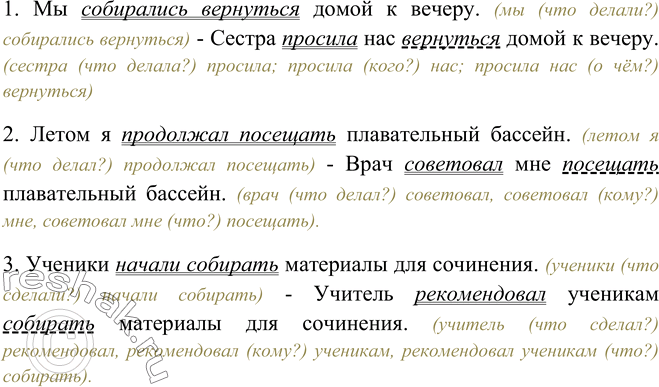 Изображение 197. Укажите, в каких предложениях выделенные глаголы обозначают действия одного и того же лица, в каких — разных. Какими членами предложения являются глаголы в...
