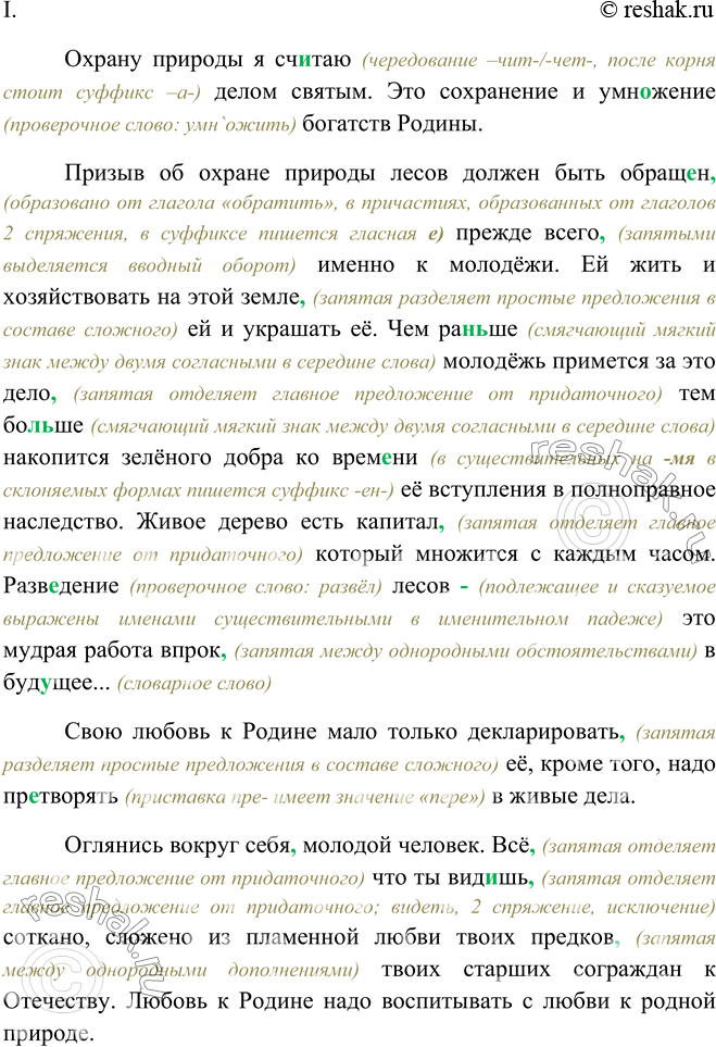 Изображение 297. I. Определите главную мысль текста и его стилистическую принадлежность. Аргументируйте свой ответ. Спишите, расставляя пропущенные знаки препинания. Как связаны...
