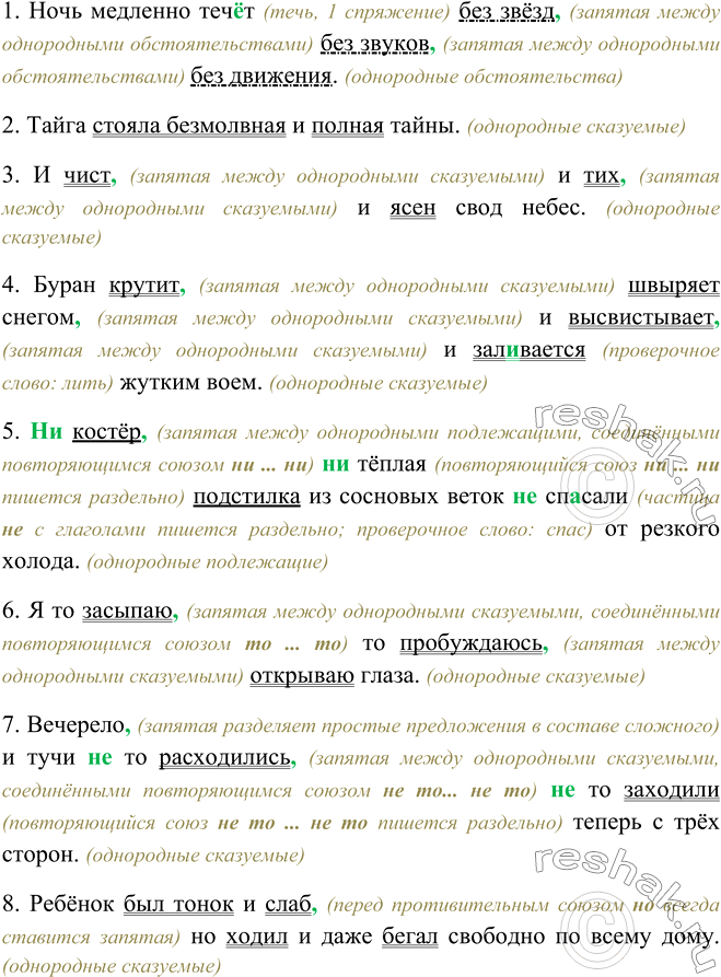 Изображение 505. Составьте таблицу «Однородные члены предложения и способы их выражения». Заполните таблицу примерами из упражнения. Сформулируйте правила постановки знаков...