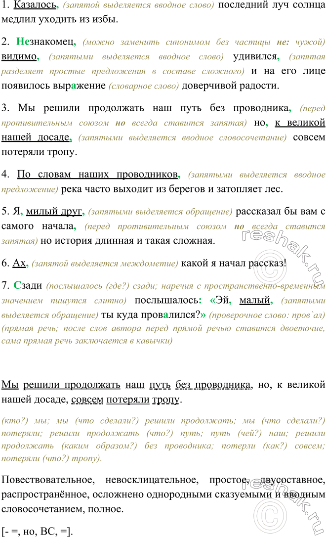 Изображение 517. Прочитайте, соблюдая правильную интонацию. Укажите вводные слова, обращения и междометия. Спишите, расставляя знаки препинания.1) Казалось последний луч солнца...