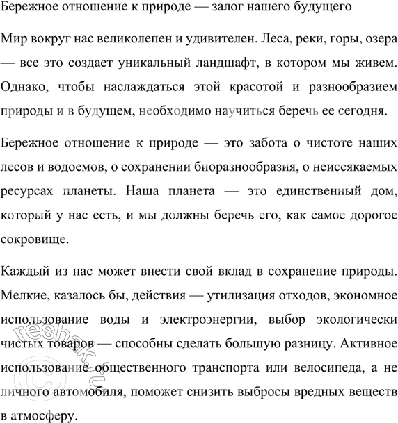Изображение 297. I. Определите главную мысль текста и его стилистическую принадлежность. Аргументируйте свой ответ. Спишите, расставляя пропущенные знаки препинания. Как связаны...