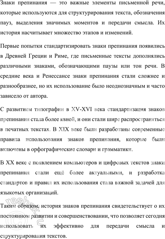 Изображение 521. Прочитайте текст. Определите его стилистическую принадлежность Озаглавьте текст.Как вы понимаете слова М. В. Ломоносова о принципах русской пунктуации?...