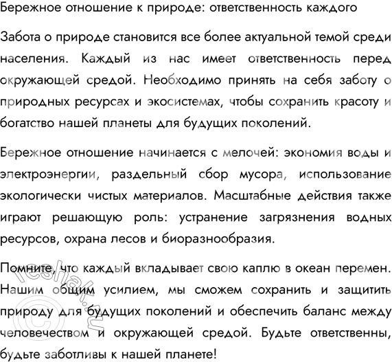 Изображение 297. I. Определите главную мысль текста и его стилистическую принадлежность. Аргументируйте свой ответ. Спишите, расставляя пропущенные знаки препинания. Как связаны...