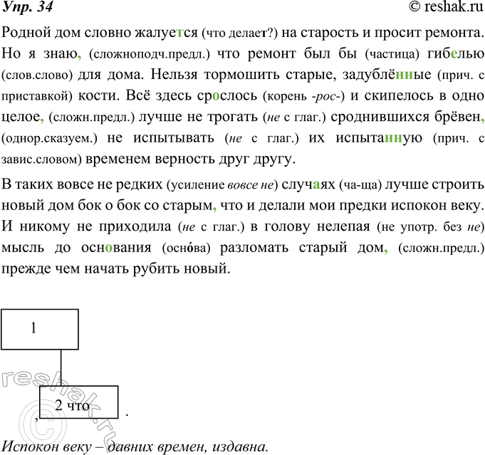 Изображение 34. Спишите, разделяя запятыми части сложного предложения, однородные члены и раскрывая скобки. Составьте схему второго предложения. Устно объясните значение...