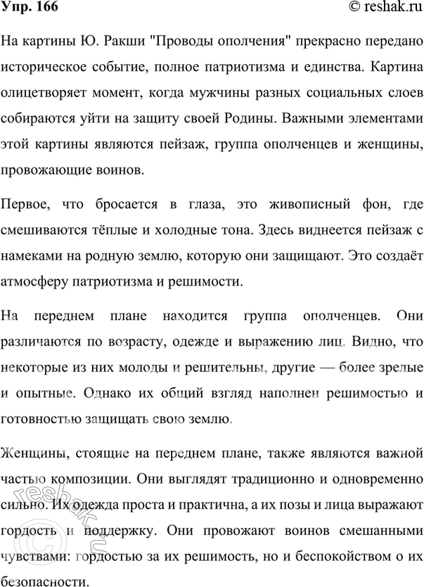 Изображение 166. Картина Ю. Ракши называется «Проводы ополчения». На ней изображено историческое событие из жизни России: мужчины самых разных сословий уходят защищать свою Родину....