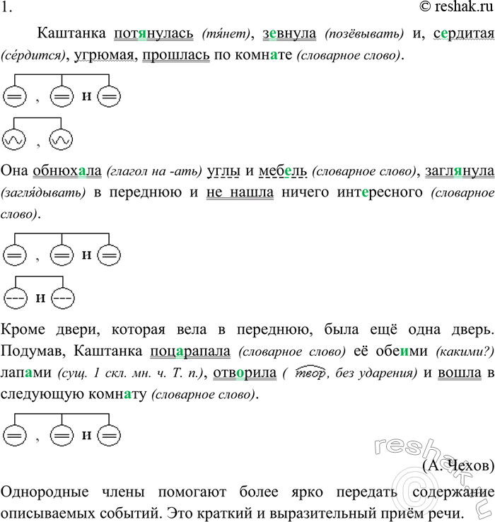 Изображение 1. Спишите, вставляя пропущенные буквы. Начертите схемы однородных членов. Поясните, как именно употребление однородных членов помогает точнее и образнее описывать...