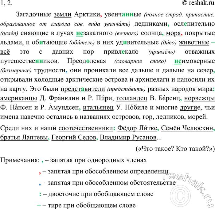 Изображение 1. Прочитайте. Спишите, восстанавливая знаки препинания. Обобщающие слова и однородные члены подчеркните как члены предложения.Загадочные земли Арктики увенч..(н,...