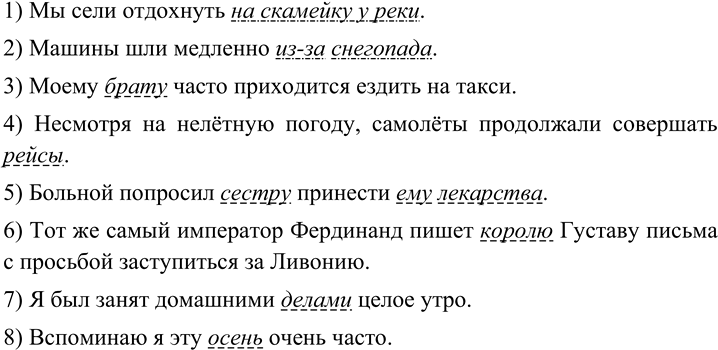 Изображение Перепишите предложения, расставляя недостающие знаки препинания.1) Перед ним были седые, потемневшие к горизонту, сливавшиеся с белым небом поля. (П. Проскурин) 2)...