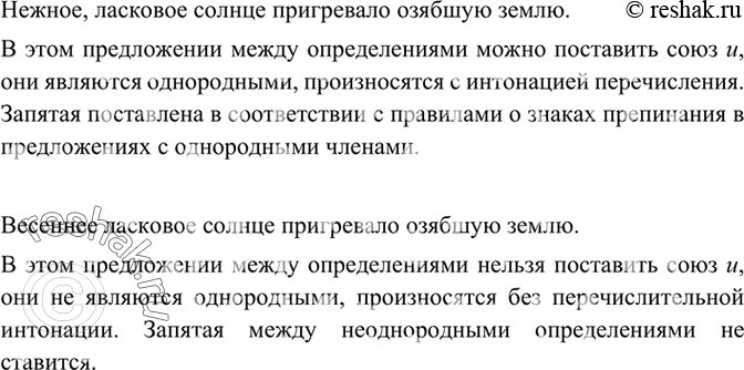 Изображение 221 Прочитайте и проанализируйте предложения. Что в них общего и чем они различаются?Нежное, ласковое солнце пригревало озябшую землю. Весеннее ласковое солнце...