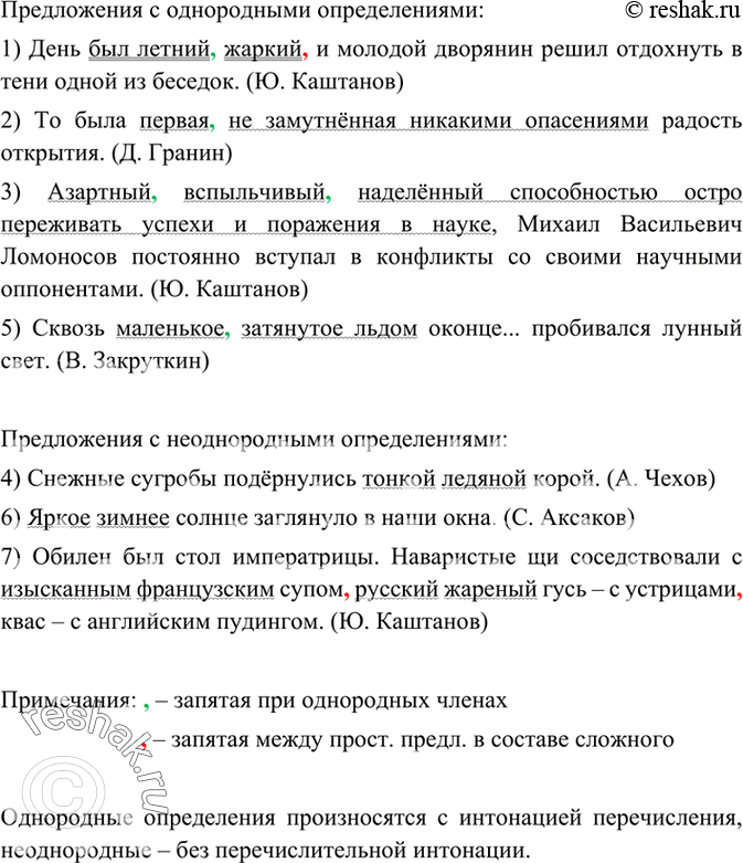 Изображение Проанализируйте предложения и найдите в них однородные и неоднородные определения. Объясните расстановку знаков препинания. Выпишите сначала предложения с однородными...