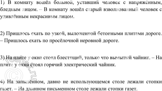 Изображение 225 Используя слова для справок, распространите предложения сначала однородными, затем неоднородными определениями. Запишите получившиеся предложения.1) В комнату...