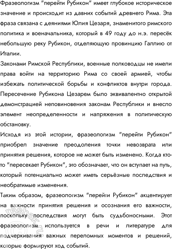Изображение 307 Прочитайте отрывок из книги М. Горбаневского «В мире имён и названий». Как вы понимаете выражение «интернациональные фразеологизмы»?Фразеологизмы отл..чают(?)ся от...
