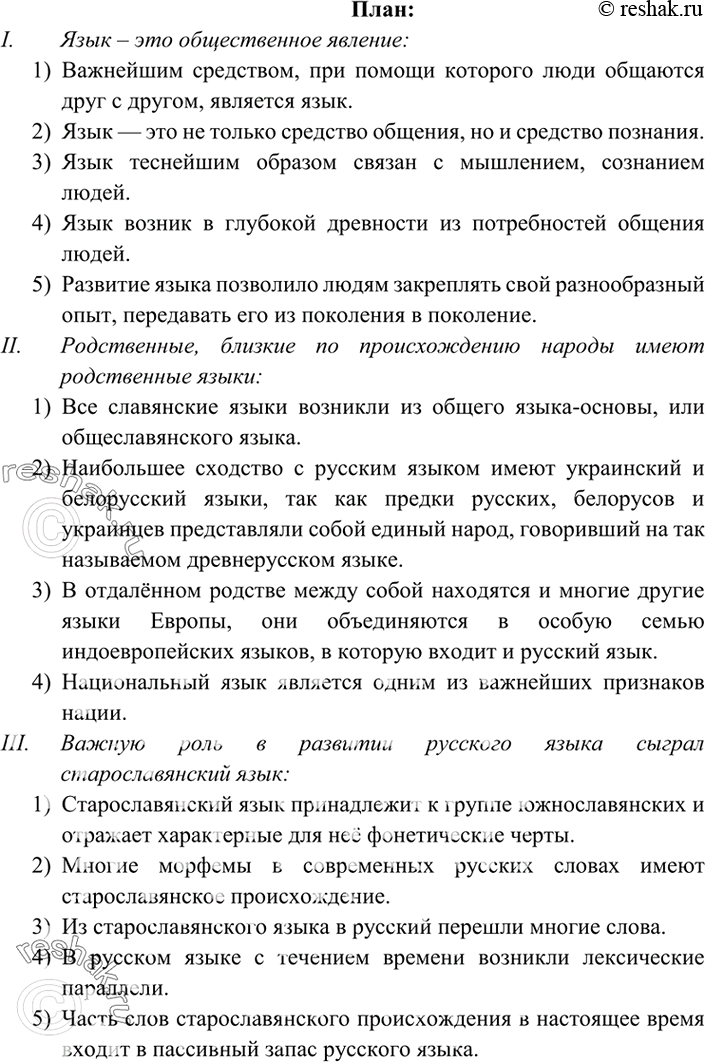 Изображение 316. Составьте и запишите развернутый план § 20. Пользуясь планом, перескажите содержание параграфа. Приведите свои примеры историзмов и неологизмов современной эпохи....