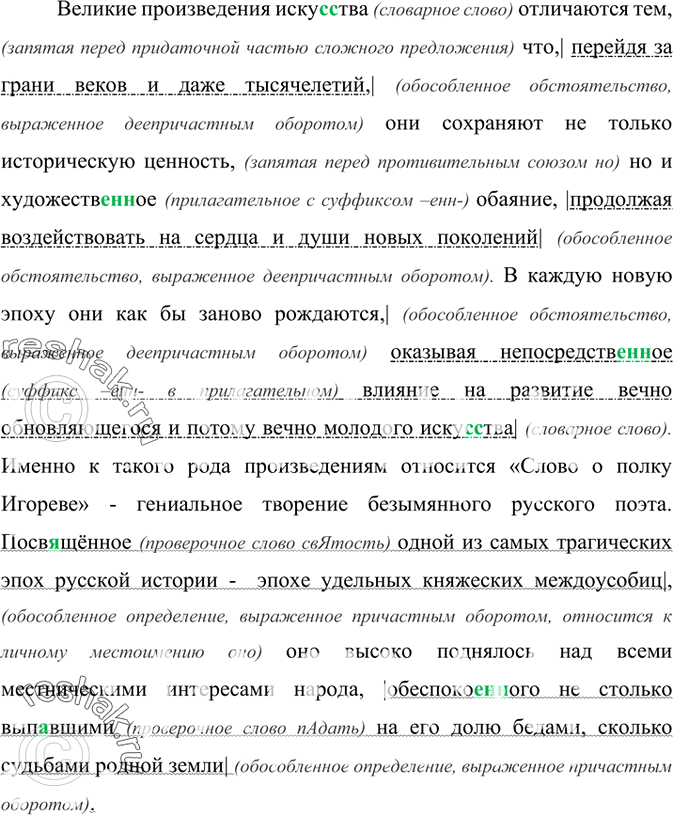 Изображение 446. Прочитайте и укажите обособленные члены предложения, объясните, какими правилами регламентируется их обособление. Спишите, соблюдая правила правописания. Составьте...
