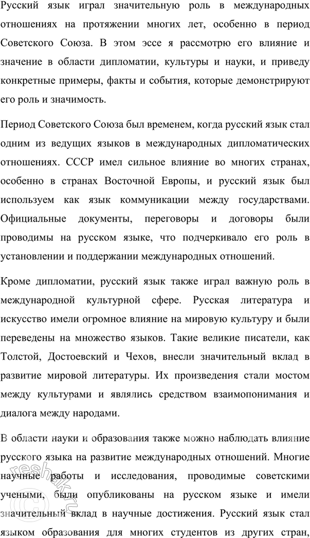 Изображение 5. Русский язык, русское слово в современном мире занимают все более прочные позиции, интерес к изучению русского языка возрастает. Например, программы по русскому языку...
