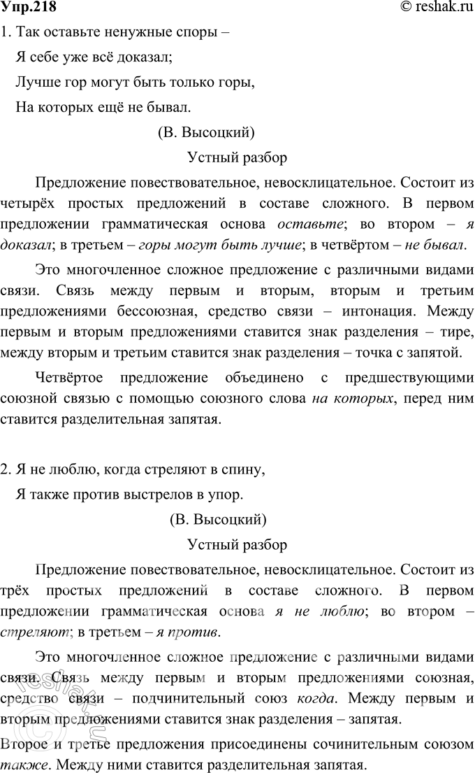 Изображение 218. Прочитайте стихотворные строки. Выполните синтаксический и пунктуационный разбор 1-го и 2-го предложений устно, 3-го и 4-го - письменно.1. Так оставьте ненужные...