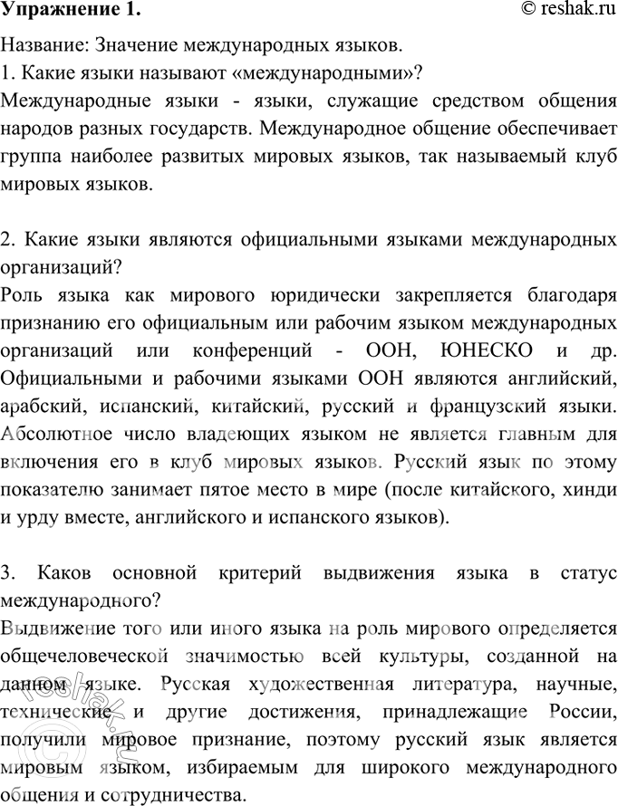 Изображение 1. Прочитайте. Подберите к тексту такое заглавие, чтобы в нём отразилась основная мысль. Выделите в тексте три абзаца. Поставьте к ним вопросы, выявляющие проблематику...