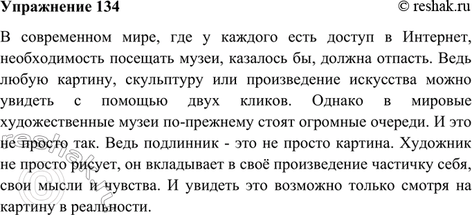 Изображение 134. Сочинение. Ответьте на вопросы, поставленные в тексте предыдущего упражнения. Сформулируйте тезис и раскройте его кратко (в 3-4 предложениях), опираясь на...