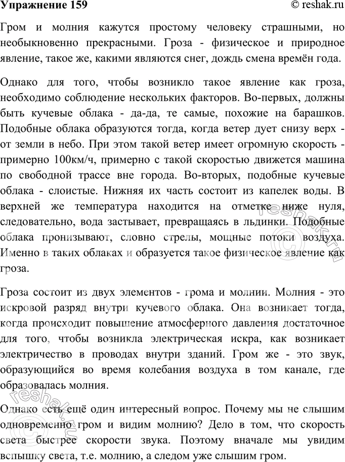 Изображение 159. Представьте себе, что вам нужно рассказать ученикам младших классов о каком-то интересном физическом или химическом открытии, процессе или явлении. Для наглядности...