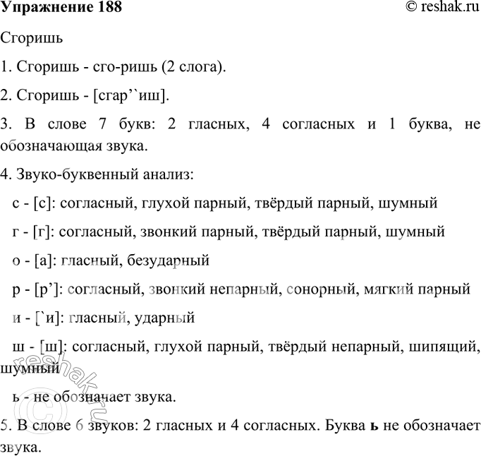 Изображение 188. Прочитайте предложения с причинно-следственными и пояснительными отношениями между частями, соблюдая предупредительную интонацию.1. Не пугай, зима: весна...