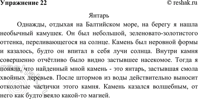 Изображение 22. Сочинение. Опишите камень или какой-либо другой предмет, который вам нравится. Это может быть драгоценный или обыкновенный предмет, который вы нашли, купили, который...