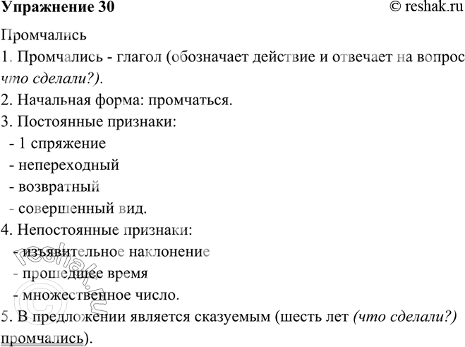 Изображение 30. Запишите отрывки из «Прощальной песни», написанной А. Дельвигом и исполненной выпускниками Царскосельского лицея в день его окончания. Подчеркните главные члены...