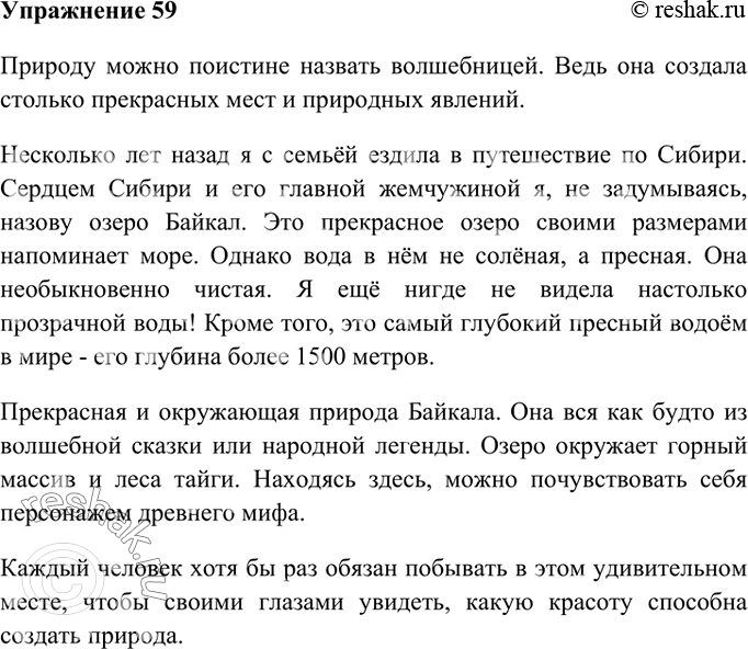 Изображение 59. Сочинение. Прекрасным может быть любой уголок природы в любое время года в любой местности. Вы согласны? Напишите о том, что прекрасного вы неожиданно или впервые...