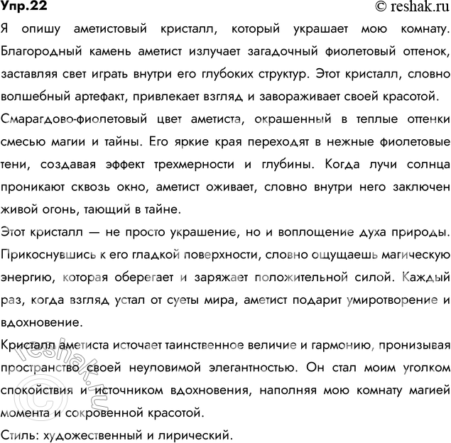 Изображение 22. Сочинение. Опишите камень или какой-либо другой предмет, который вам нравится. Это может быть драгоценный или обыкновенный предмет, который вы нашли, купили, который...
