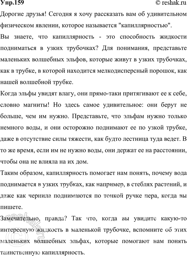 Изображение 159. Представьте себе, что вам нужно рассказать ученикам младших классов о каком-то интересном физическом или химическом открытии, процессе или явлении. Для наглядности...