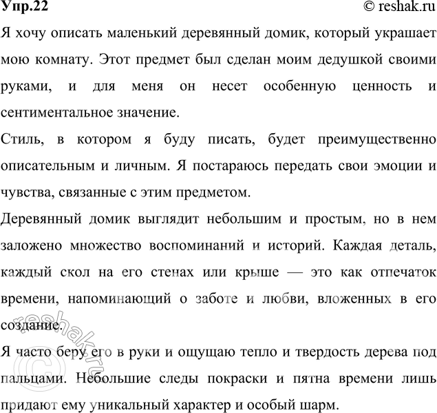 Изображение 22. Сочинение. Опишите камень или какой-либо другой предмет, который вам нравится. Это может быть драгоценный или обыкновенный предмет, который вы нашли, купили, который...
