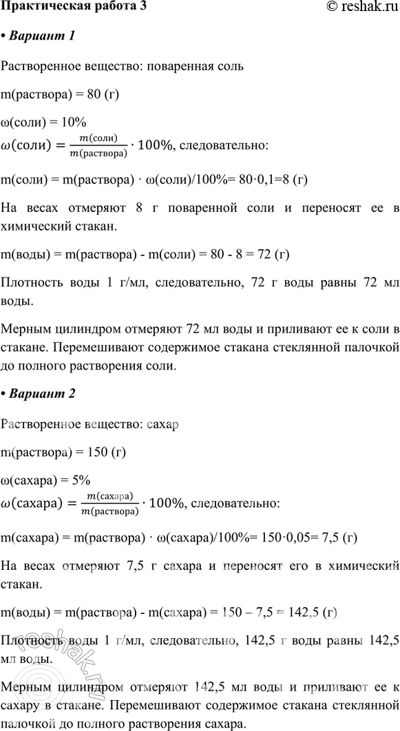 Изображение Практическая работа №3Приготовление раствора с заданной массовой долей растворённого веществаЦель работы состоит в приготовлении раствора с заданной массовой долей...